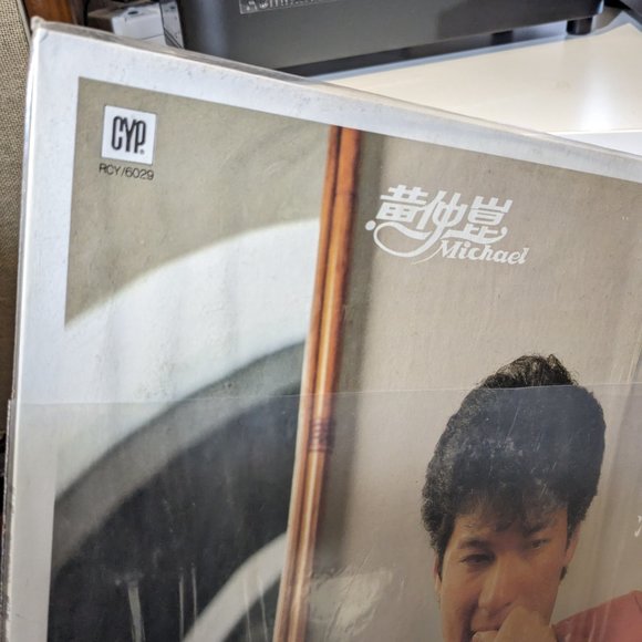 VINYL RECORD #TAIWANESE POP MUSIC (Michael huang –黃仲崑-悔) 1984 Mandopop - Picture 5 of 12